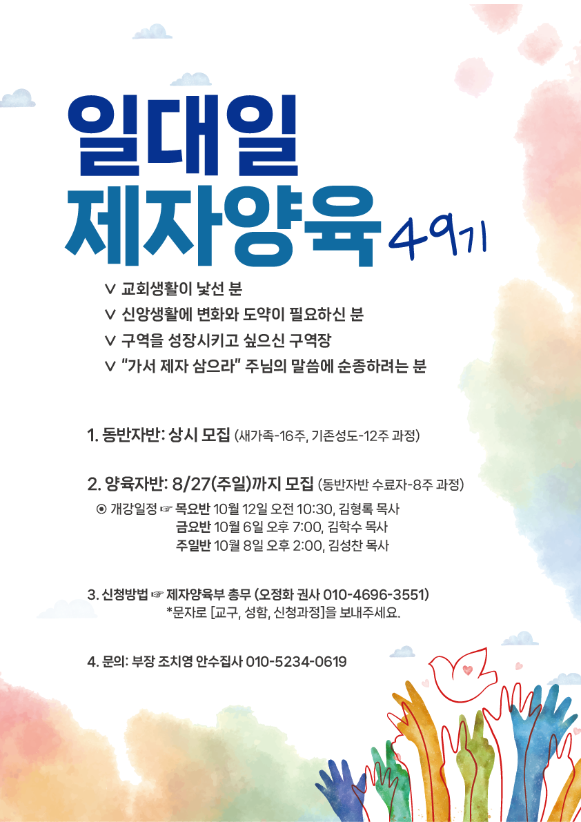 20230725_일대일제자양육_포스터.png