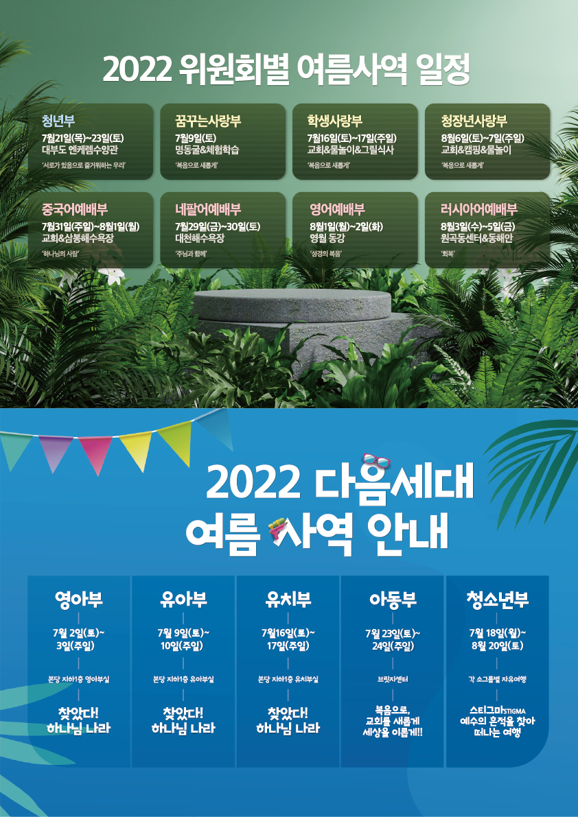 20220622_여름사역_포스터_a3_대지 1.png