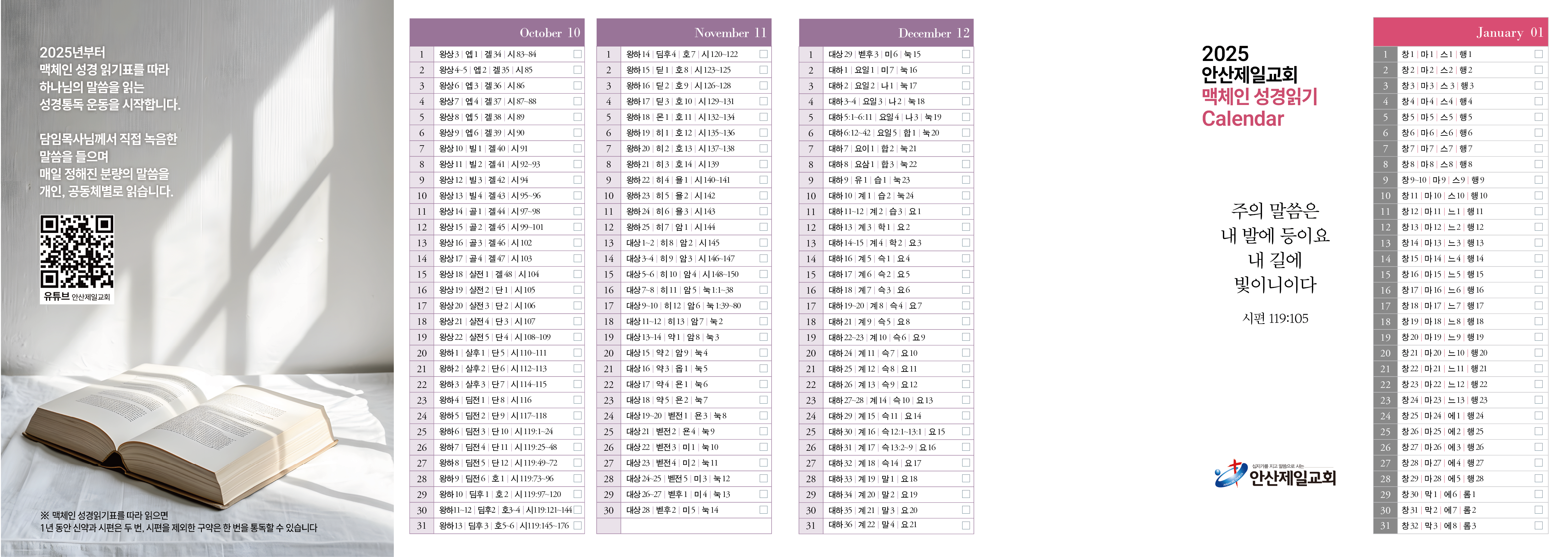 맥체인성경읽기 캘린더-00.png