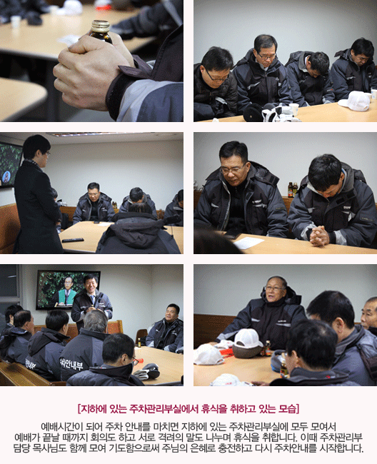 지하에 있는 주차관리부실에서 휴식을 취하고 있는 모습